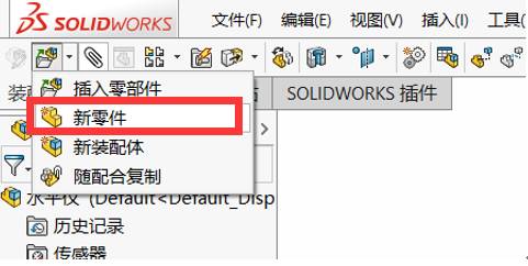 solidworks使用方法